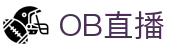 OB直播-NBA在线直播吧|英超比赛现场转播|免费5大联赛|高清足球直播|无插件篮球直播